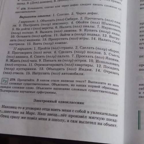 сделать 278 упражнение по русскому языку