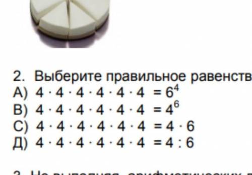 Выбери правильный равенство а 4*4*4*4*4*4*4 =6 в4*4*4*4*4*4*4=4 с 4*4*4*4*4*4*4=4*6 д 4*4,4*4*4*4*4=