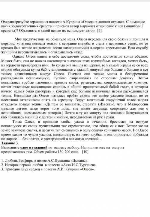 со вторым и третий заданием. во втором заданий нужно не только описать олесю по тексту ну и найти эп