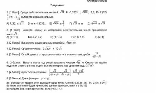 СОЧ по Алгебре 8 класс за 1 четверть 1 вариант