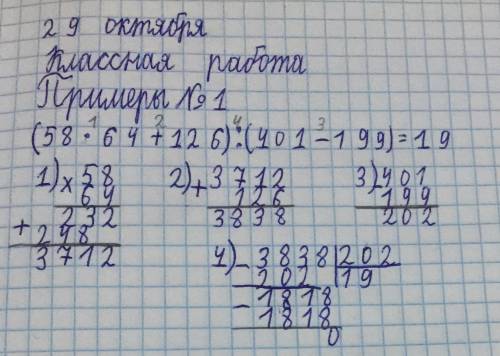 (58•64+126):(401-199) реши вычитания решая математика