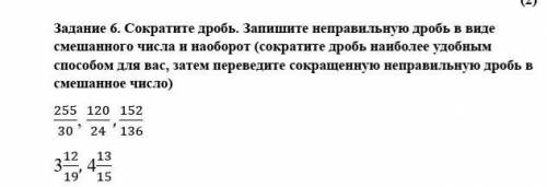 СОЧ 2) Задание 6. Сократите дробь. Запишите неправильную дробь в виде смешанного числа и наоборот (с