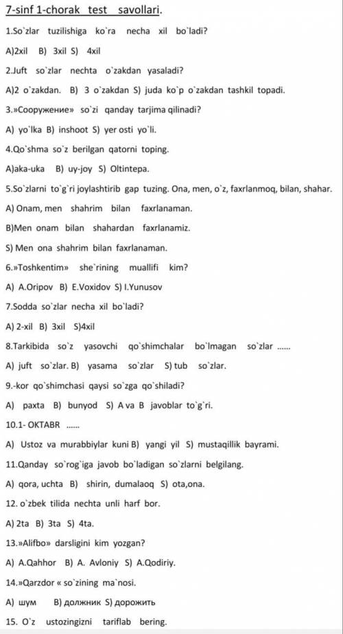 с тестами 7 класс узб 15 тестов