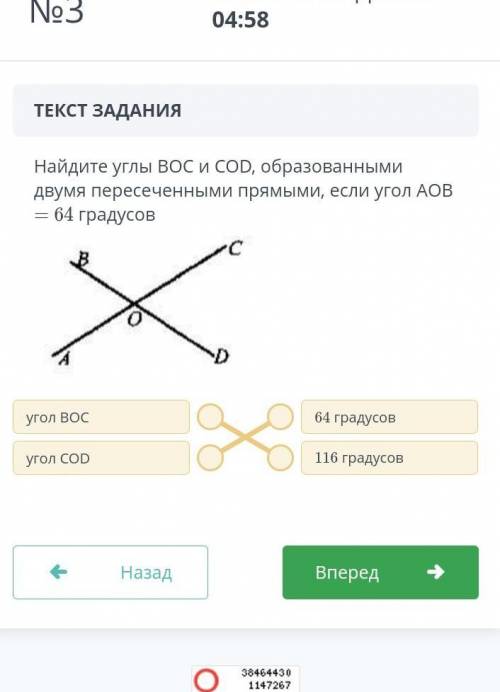 Найдите углы BOC и COD , образованными двумя пересеченными прямыми , если угол АОВ 64 градусов даю в