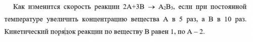 Кинетика химических реакций. Вопрос во вложении.