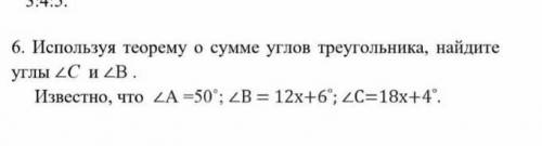 Используя теорему о сумме треугольников,найдите углы C B ​