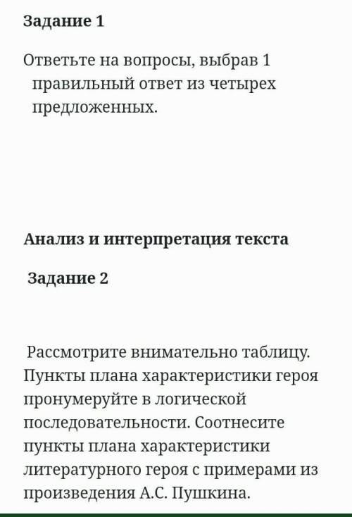 СОЧ-1 Задания Суммативного оценивания по руской литературе 5 класс. 1 четверть я уже это 1 час делаю