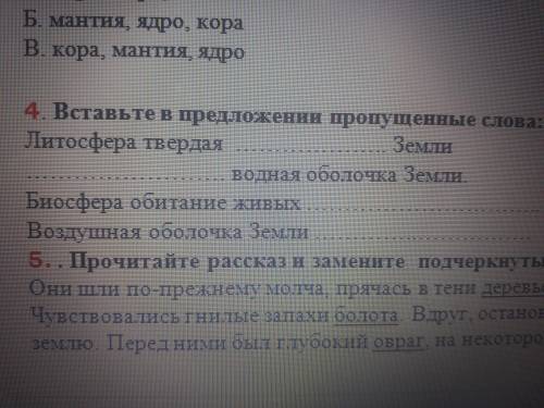 Вставте в предложение пропущенные слова Это естествознание 5 класс