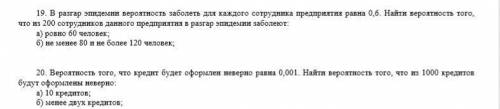 Решить задачи с формулы Бернулли (Локальная и интегральная)