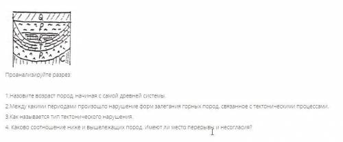 выполнить задание по геологии. только 4 пункт