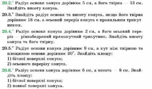 Геометрия Нужно выполнить эти задачи №20.2, 20.4, 20.6