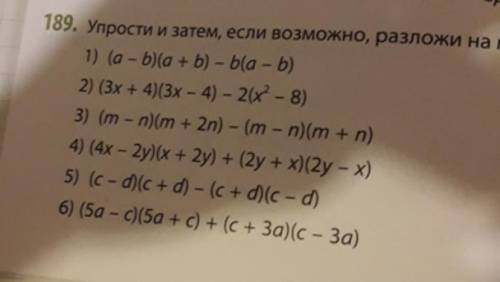 четные, по формуле (a+b) × (a-b) = a²-b² (В задании продолжении написано разложить на множетели)