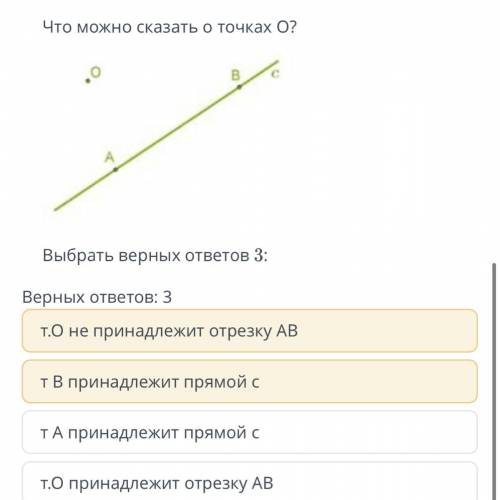 ￼СОЧ по геометрии 1 четверть 7 класс онлайнмектеп напишите что принадлежит,что не принадлежит