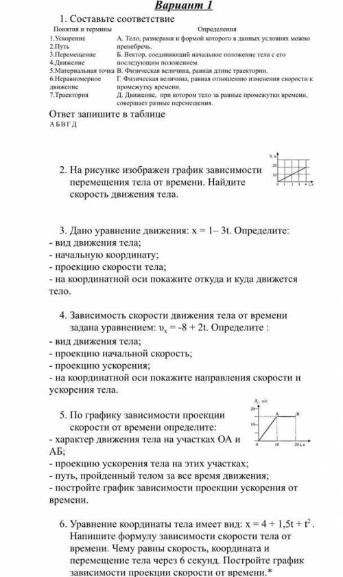 решить по физике оба варианта