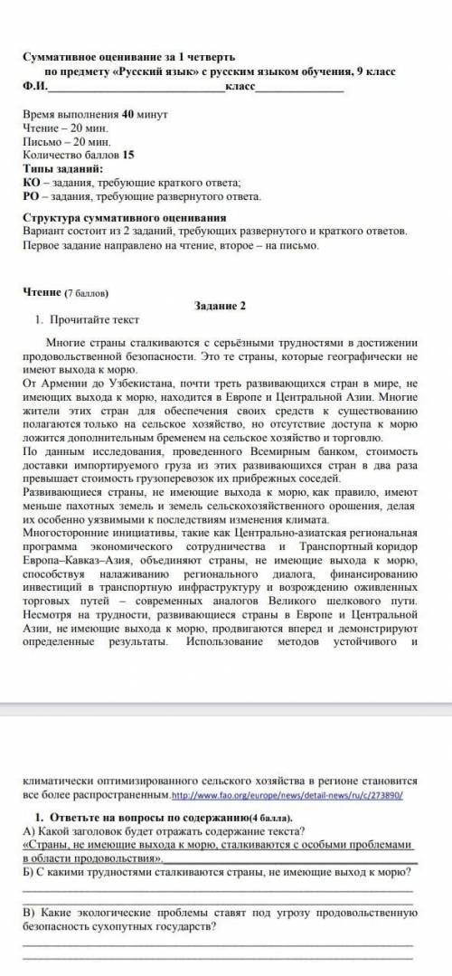 Соч русский язык 9 класс 1 четверть 1. ответьте на вопросы содержания( ).А) какое название будет отр