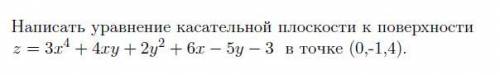 Найти уравнение касательной плоскости к поверхности в точке, плачу