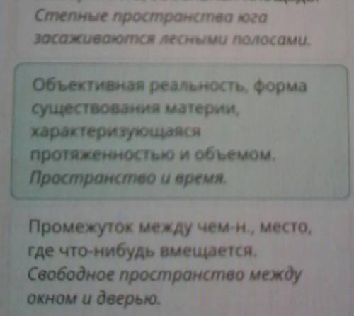 определи значение в котором употреблено слово пространство в предложении благодаря успешным экономич