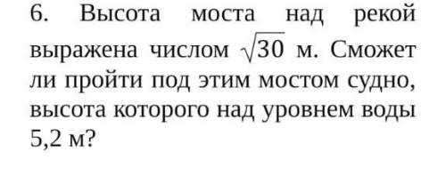 Длина моста над рекой выражена √30​