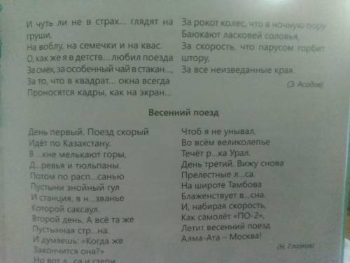 Определите тип речи стихотворения Э. Асадова ах как же я в детстве любил поезда *А) Описание В) Пове