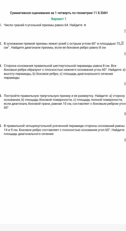 решите геометрию 11 класс ​