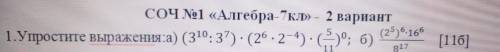 Упрости выражение a) (310:37)*(26*2-4)*(5/11)0