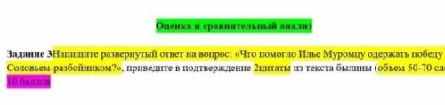 Цытаты Ильи когда он победил Соловья разбойника У меня Соч (ب_ب)​