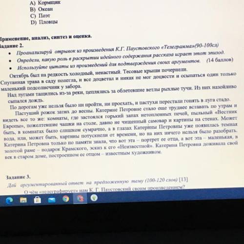 • Проанализируй отрывок из произведения К.Г. Паустовского «Телеграмма» (90-100сл) • Определи, какую