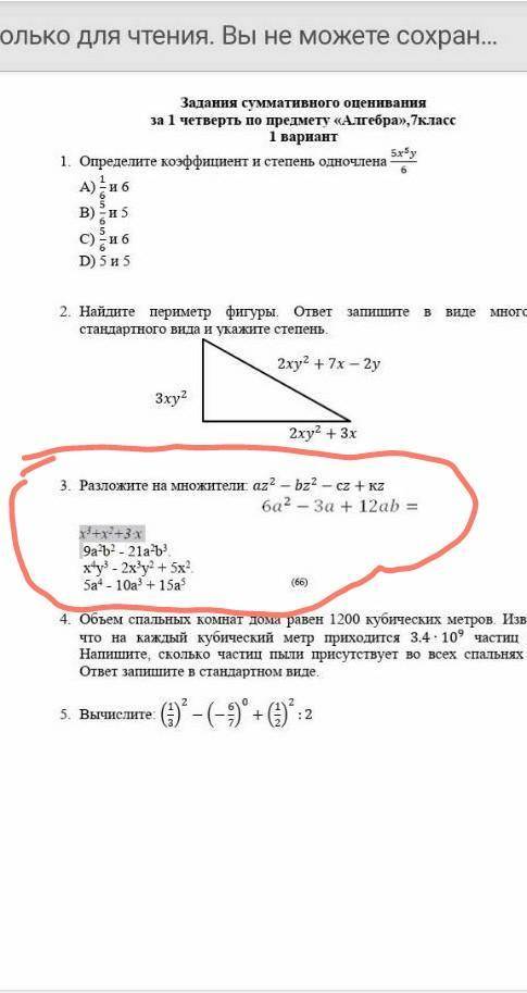 Очень Расположите множетели az²-bz²-cz+kz​