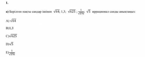 Берілген сандар ішінен иррационал санды ​