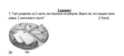 Торт разделён на 4 части, как показано на рисунке. Верно ли, что что каждая часть равна 1/7 части то