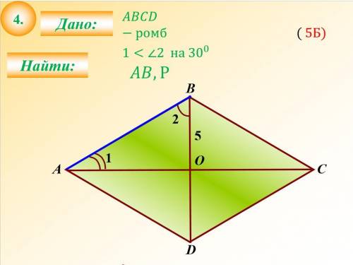 Дано ABCD- ромб 1 < угол 2 на 30* AB, P