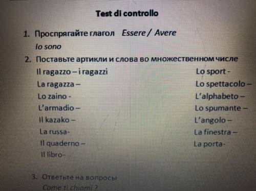 Кто знает итальянский с 1 и 2 вопросом :(