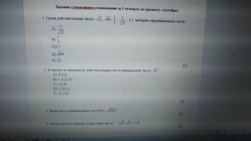 которые есть сочь по алгебре очень