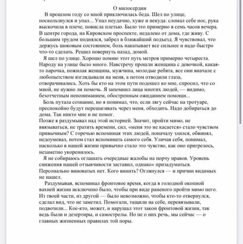 Составьте сложный план текста О милосердии
