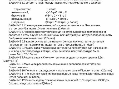 отдам все, и сделаю лучший ответ​