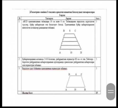 8 класс Тжб Дайте геометрия Тжб​