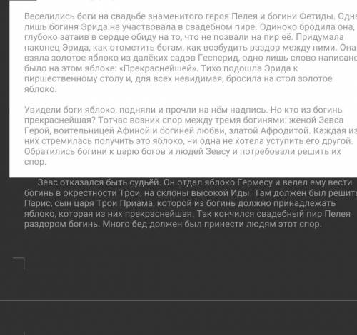 Оцените поступок Эриды. Постройте развёрнутый ответ (40-60 слов) (3 б ​