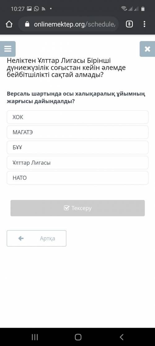 В Версальском договоре был подготовлен устав этой международной организации?