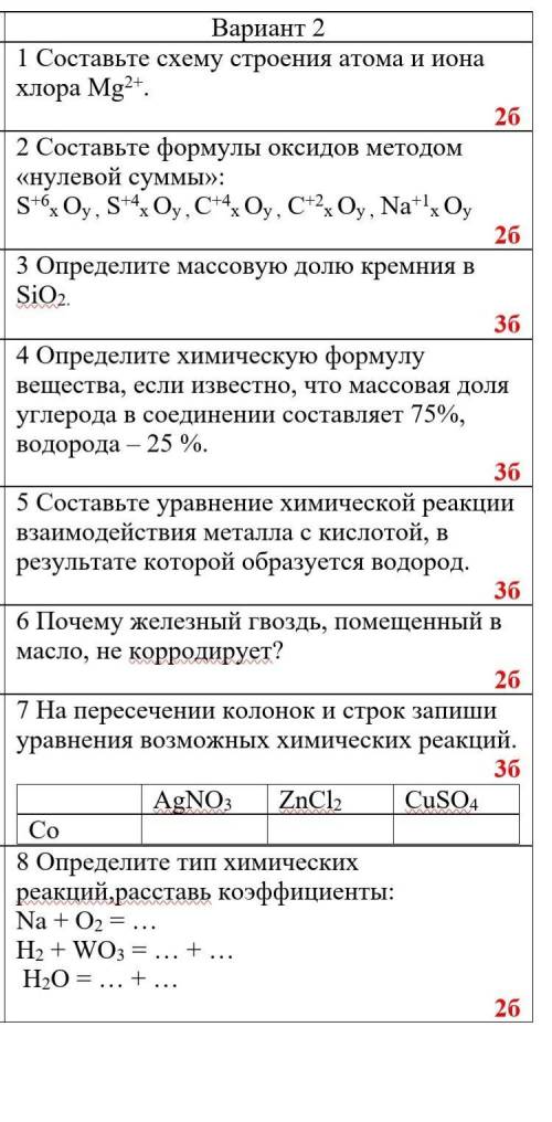 РЕШИТЕ ПО ХИМИИ МНЕ УМОЛЯЮ 30.10.20 ​