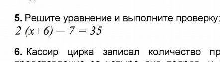 Решите уравнение и выполни проверку: 2(х ПОДСКАЖИТЕ С ПРОВЕРКОЙ, ​