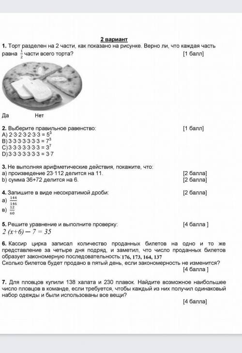 картинка выше отправить ответ до 12 46 это Соч ​