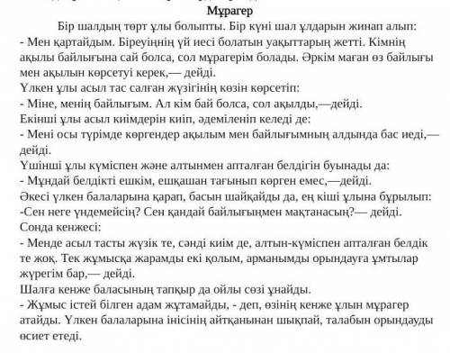 Мәтіннен «ізбасар, ізімді жалғаушы» деген мағынаны білдіретін сөзді тауып жаз. ТЕЕЕЗ БҰЛ ТЖБ ​