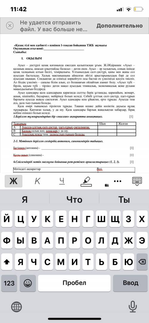 1.Берілген тұжырымдардан бір «жалған» ақпаратты анықтаңыз.