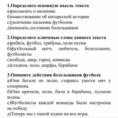 Вот текст и 3 вопроса?!должно быть видно текст