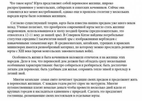 ответьте на вопросы: 1.Озаглавьте текст 2.Определите основную мысль текста 3.Определите тип и стиль