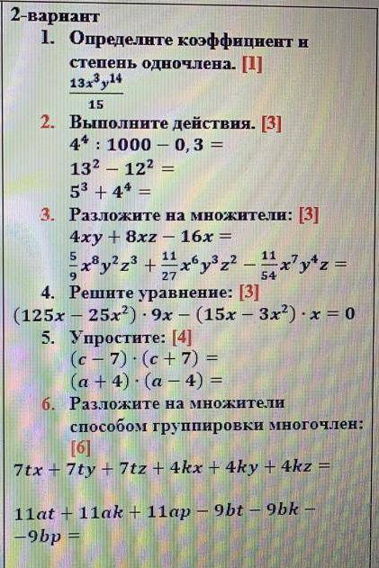 2-вариант Определите коэффициент и степень одночлена. [1](13x^3 y^14)/15 Выполните действия. [3]4^4