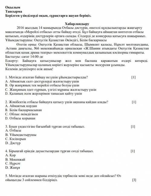 Қазақ тілі Бжб комектесши​