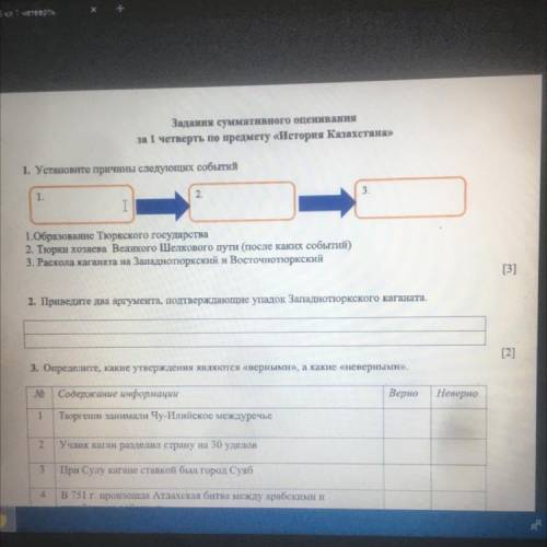 1. Установите причины следующих событий 1. 2 3. I 1.Образование Тюркского государства 2. Тюрки хозяе