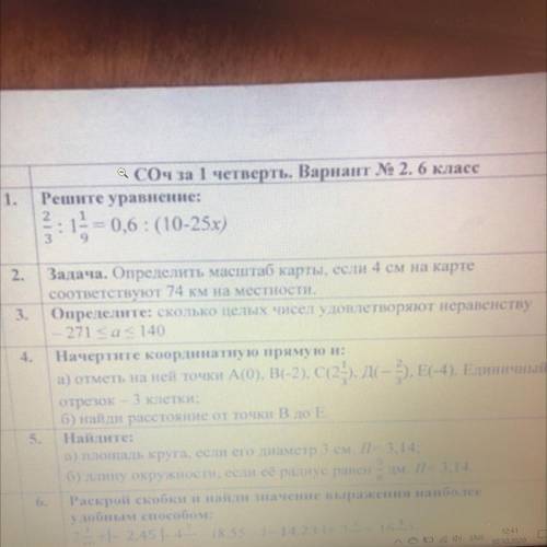 . Решите уравнение 12 - 0,6 : 10.25) 3 2. 3. 4. 5. Задача. Определить масштаб карны, ее 4 см на карт