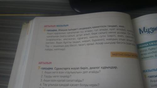 Жақша ішіндегі сөздердің қажеттісін таңдап, жаз. 6 тапсырма